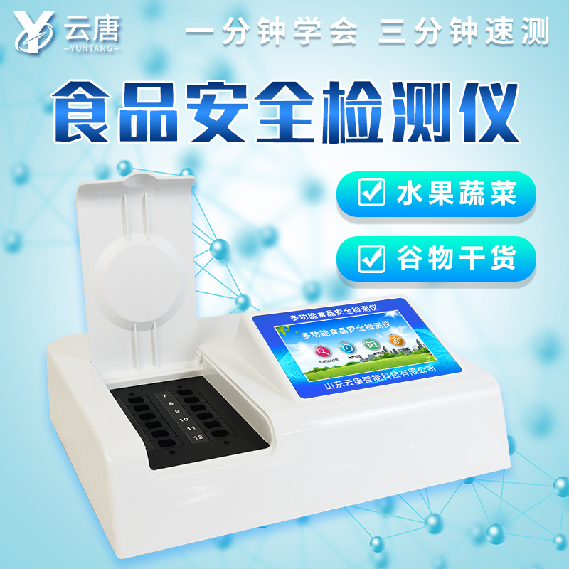 云唐食品快檢設(shè)備如何維護(hù)保養(yǎng)？