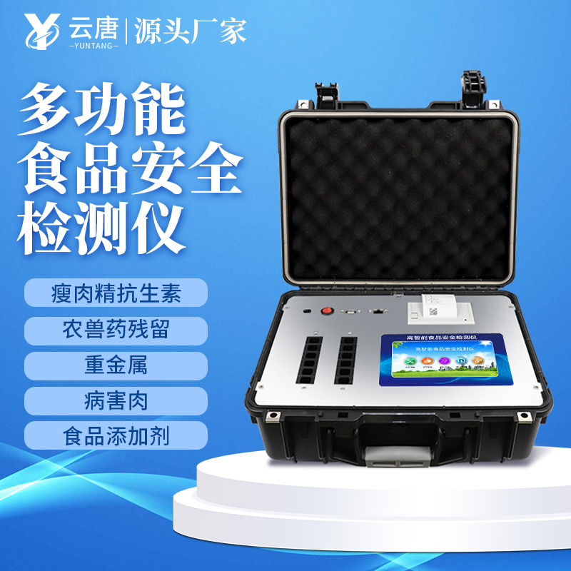 多功能食品快檢設(shè)備的市場(chǎng)價(jià)格是多少？