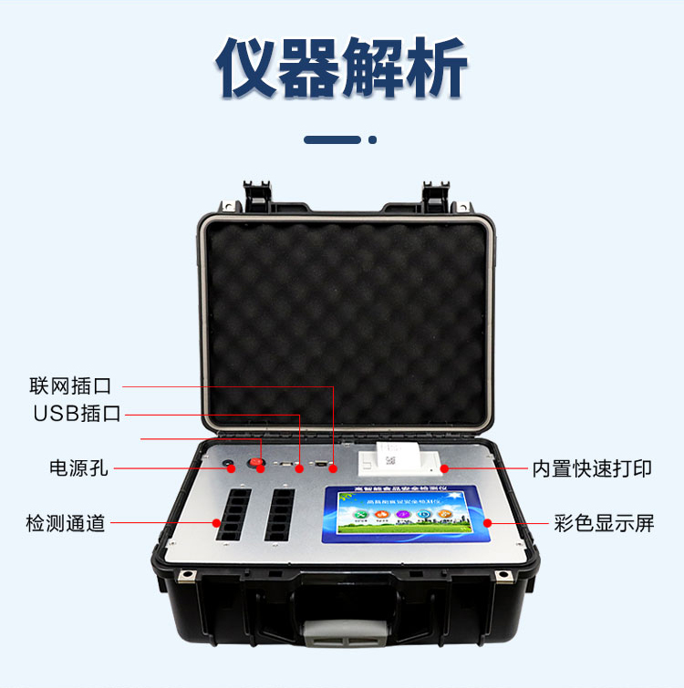 食品安全檢測(cè)儀