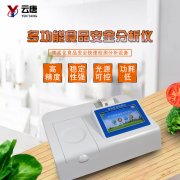 食品安全綜合檢測(cè)儀教您定性分析和定量分析